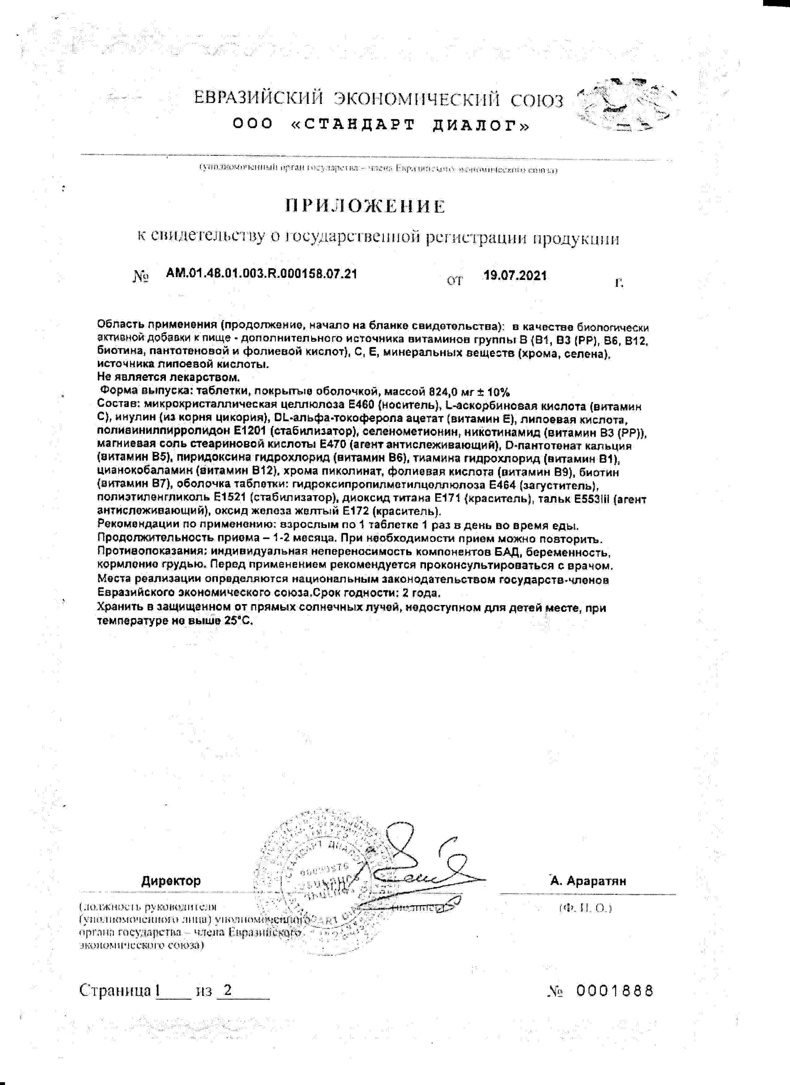 Сертификат доп №1